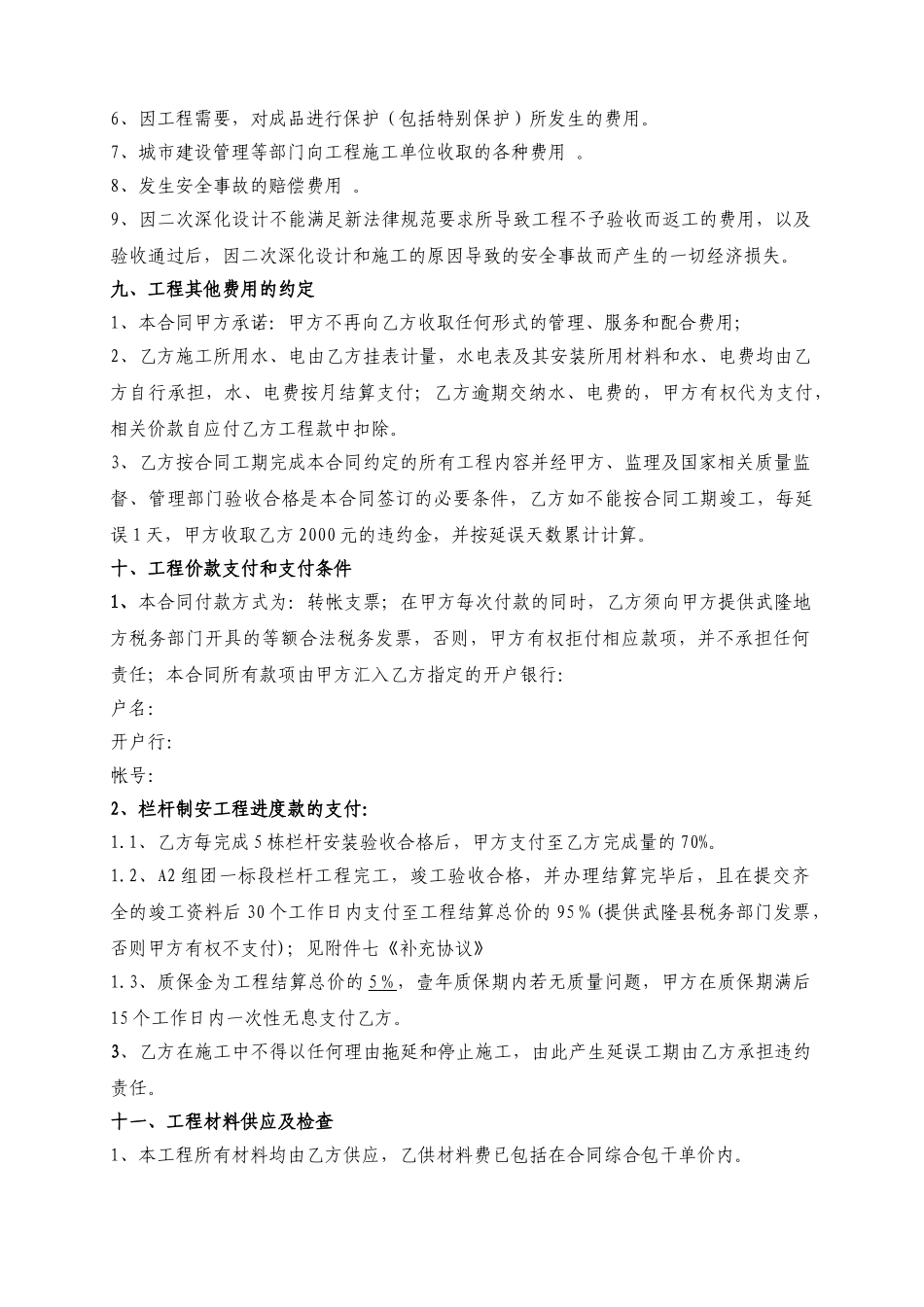 《a2组团一标段栏杆制安工程合同》_第3页