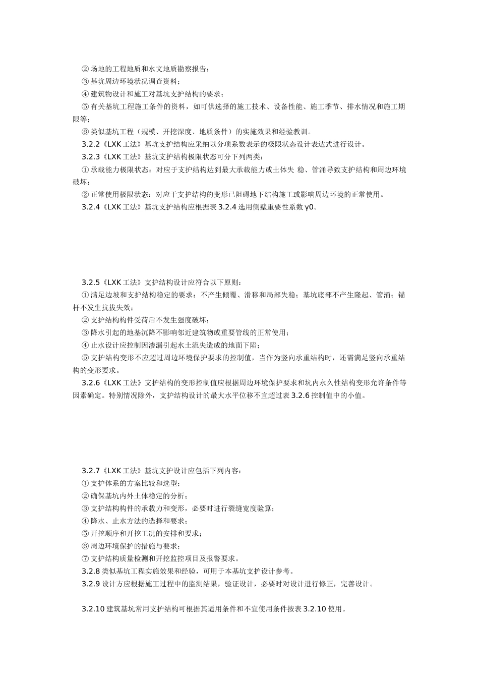 《LXK工法》建筑基坑支护地基处理施工检验工程技术规程_第3页