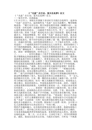 《“光盘”在行动-复兴怎是梦》征文