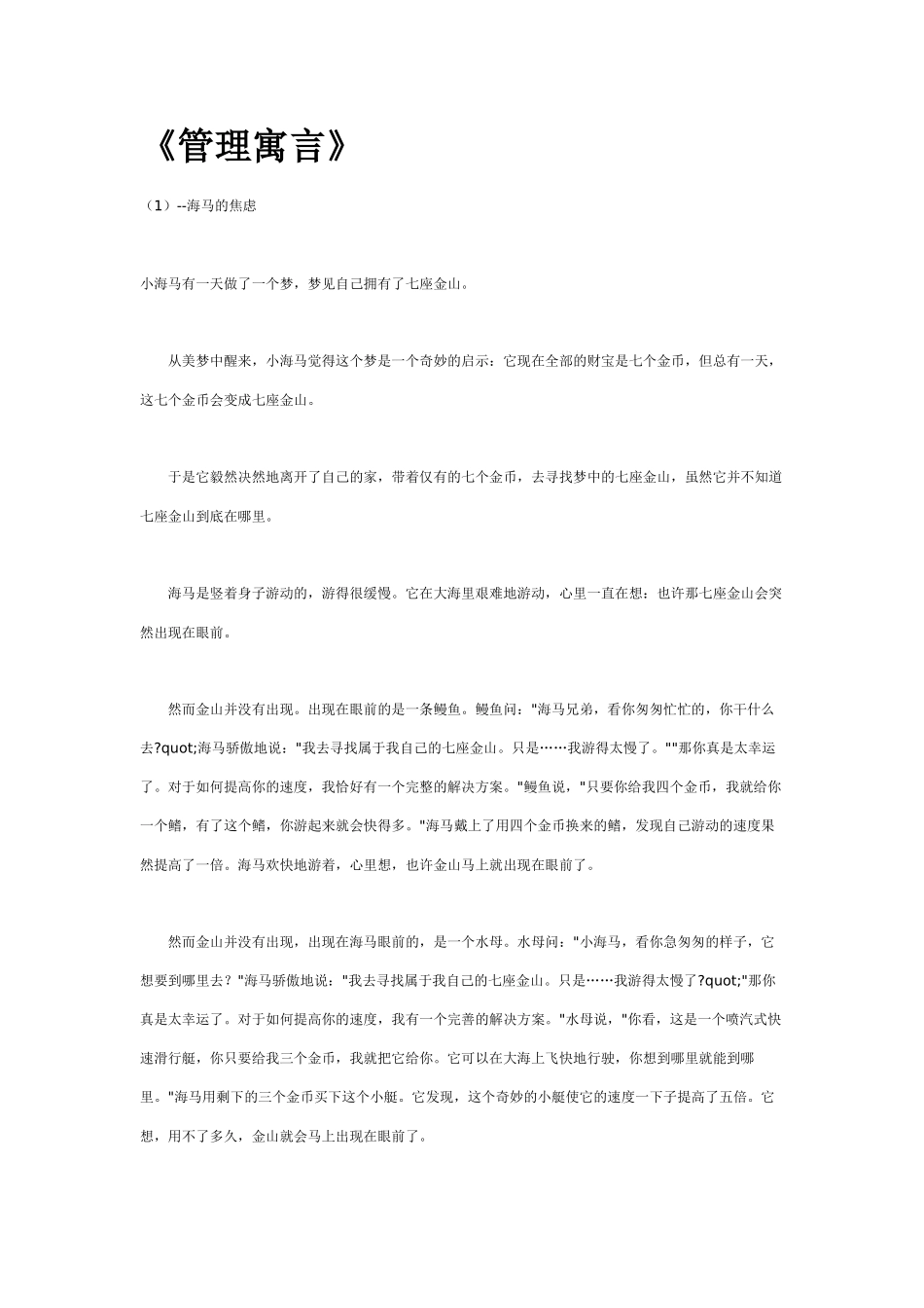 《37个经典管理寓言故事》_第1页