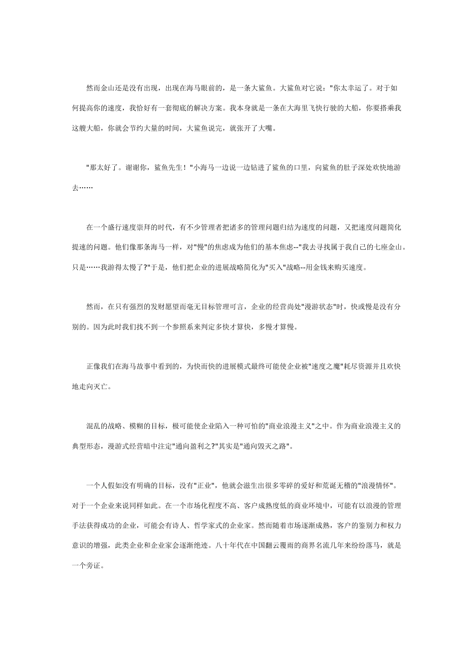《37个经典管理寓言故事》_第2页