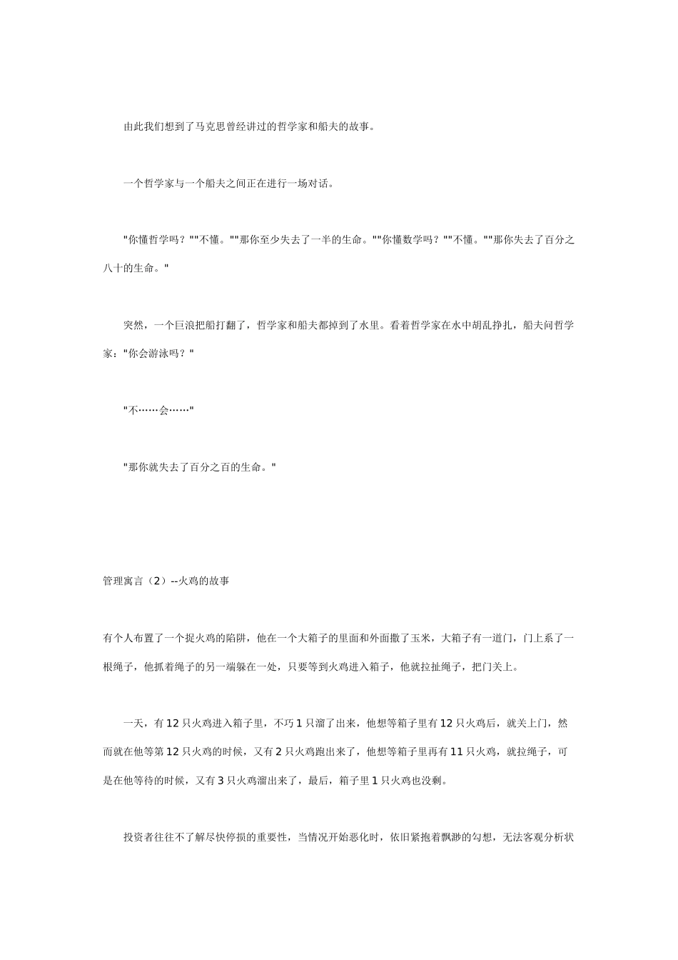 《37个经典管理寓言故事》_第3页