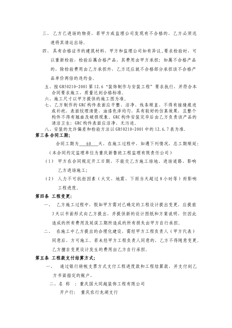《grc构件供货及安装施工合同》海修订_第2页