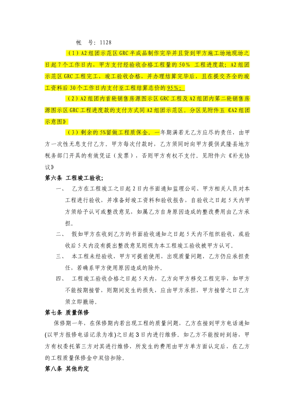 《grc构件供货及安装施工合同》海修订_第3页