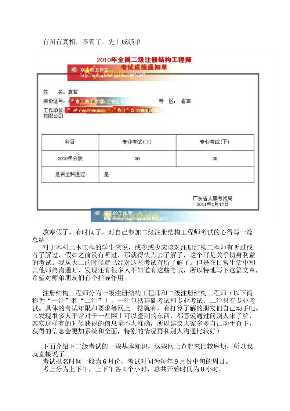 《一二级注册结构工程师》考前秘籍_第1页