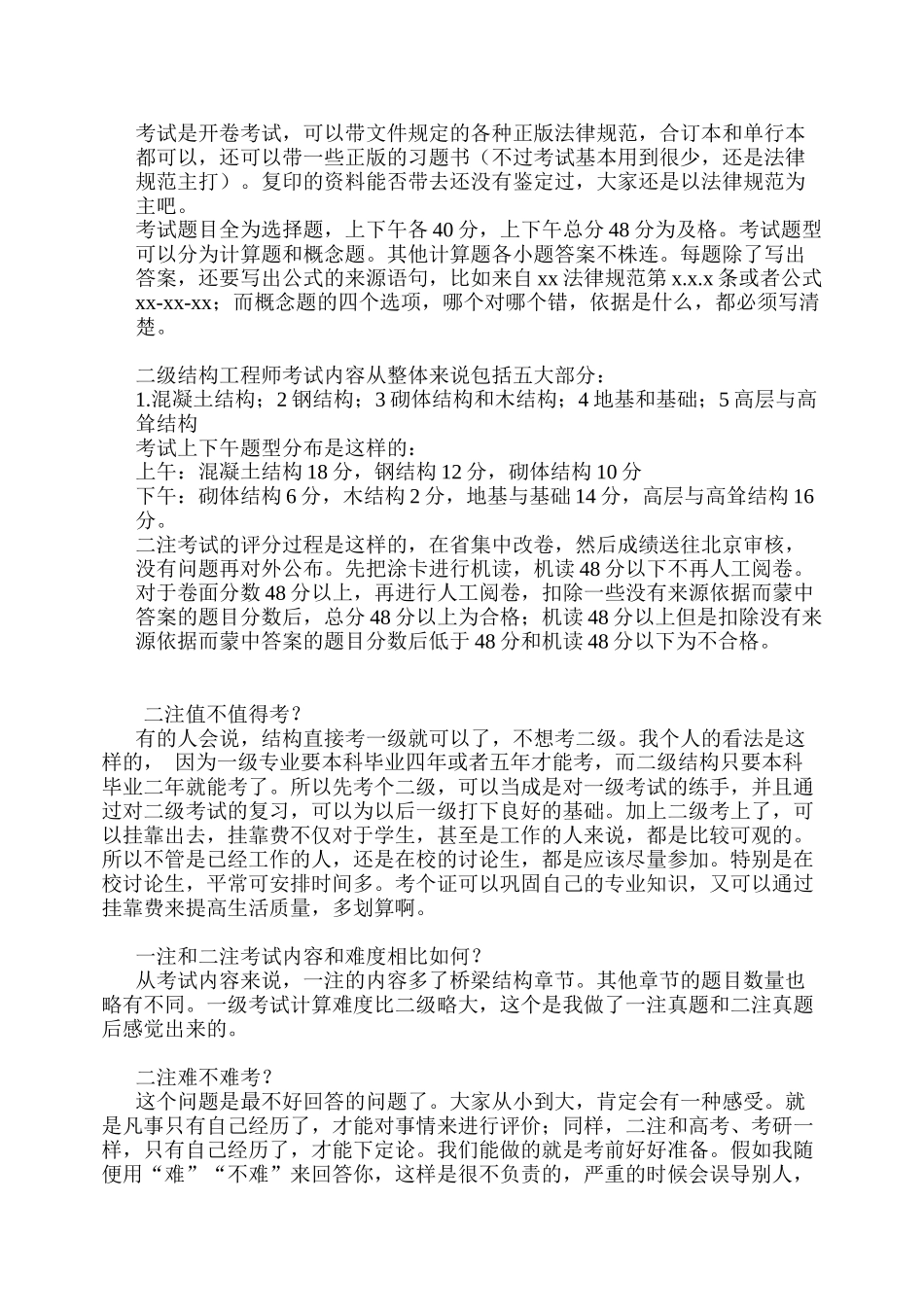 《一二级注册结构工程师》考前秘籍_第2页