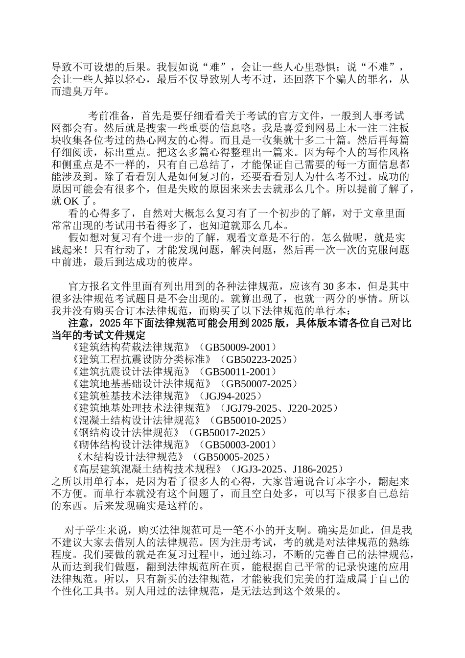 《一二级注册结构工程师》考前秘籍_第3页