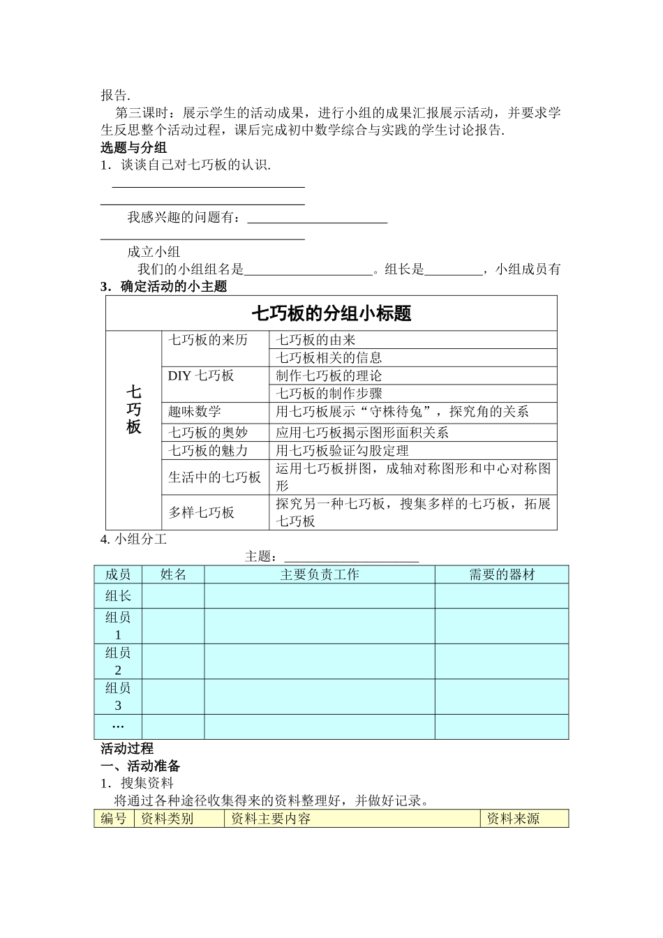《七巧板》综合实践活动方案_第2页