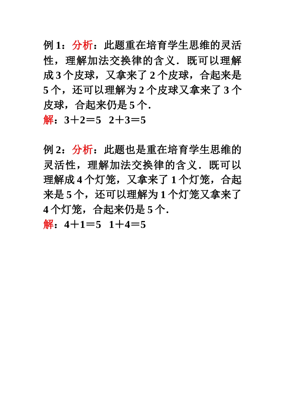 《一共有多少》拓展练习_第2页