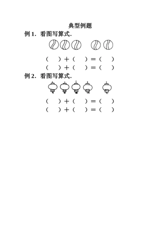 《一共有多少》拓展练习