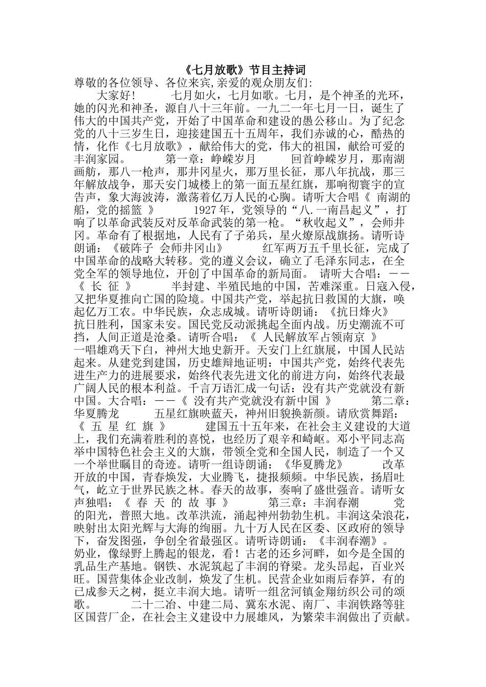 《七月放歌》节目主持词_第1页