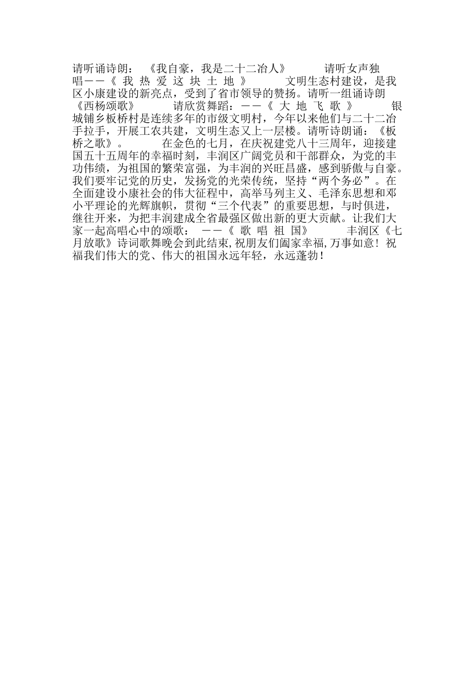 《七月放歌》节目主持词_第2页