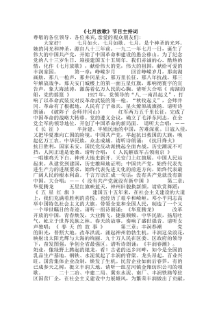 《七月放歌》节目主持词