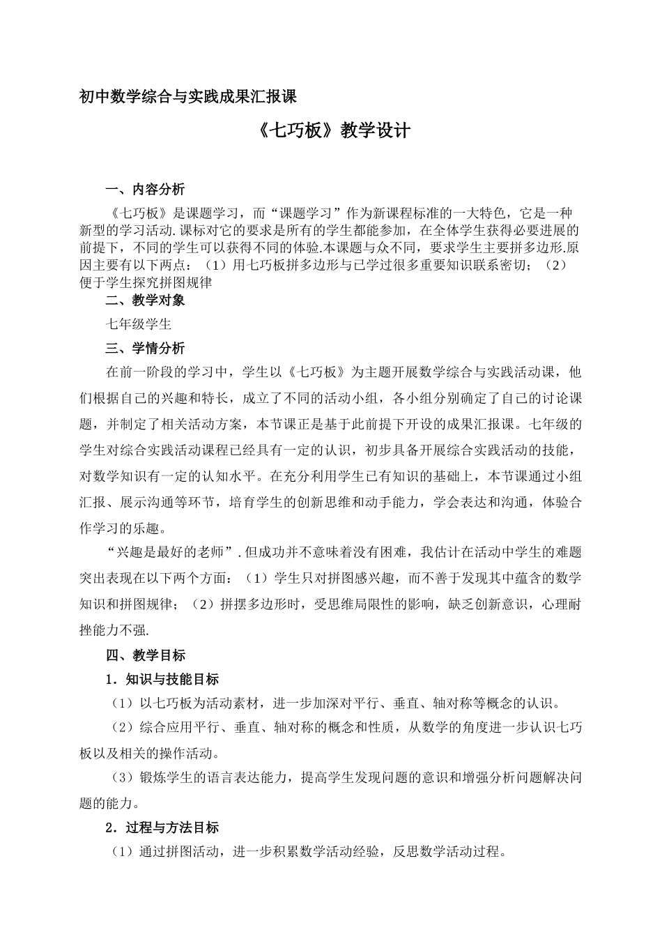 《七巧板》教学设计_第1页