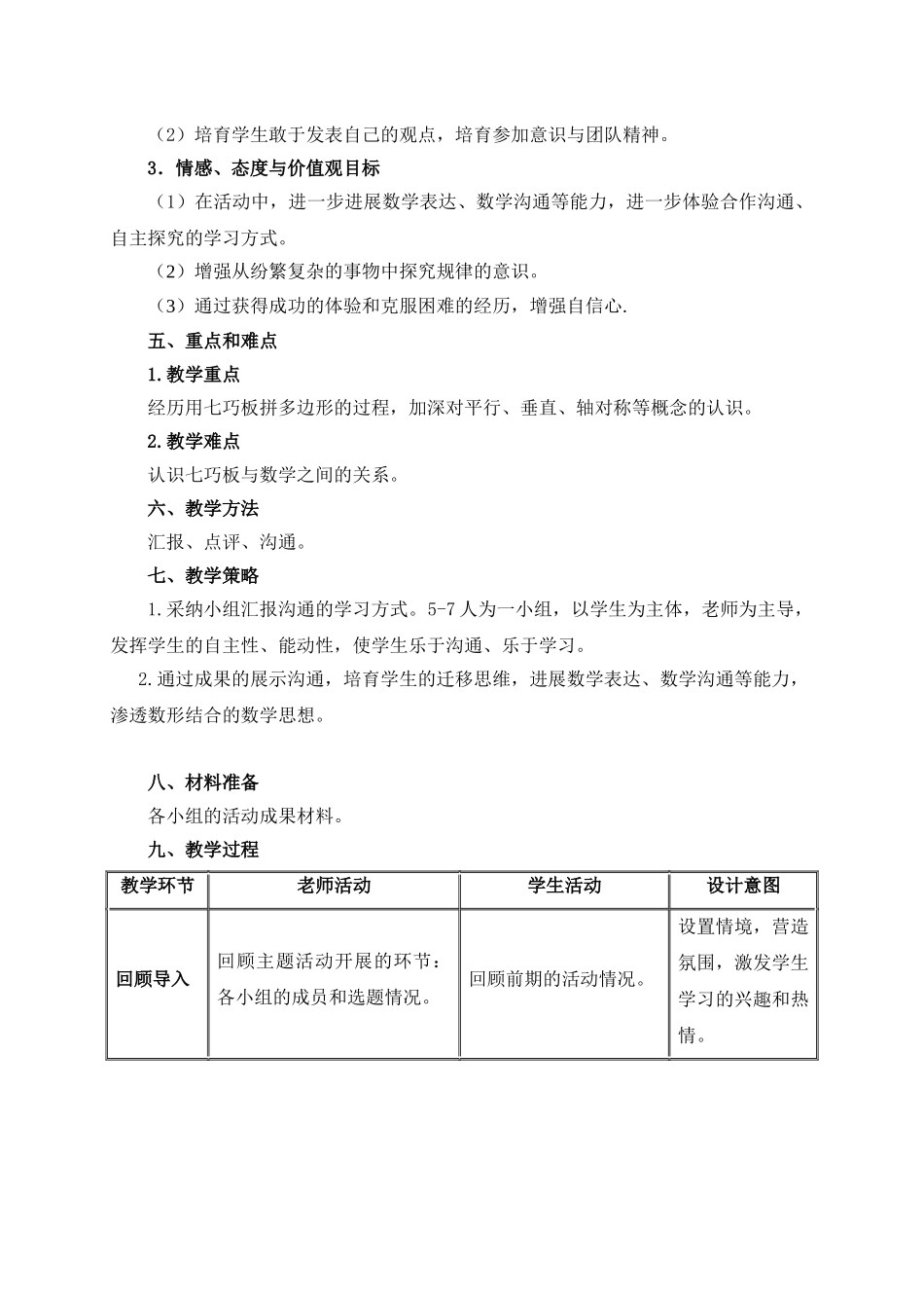 《七巧板》教学设计_第2页