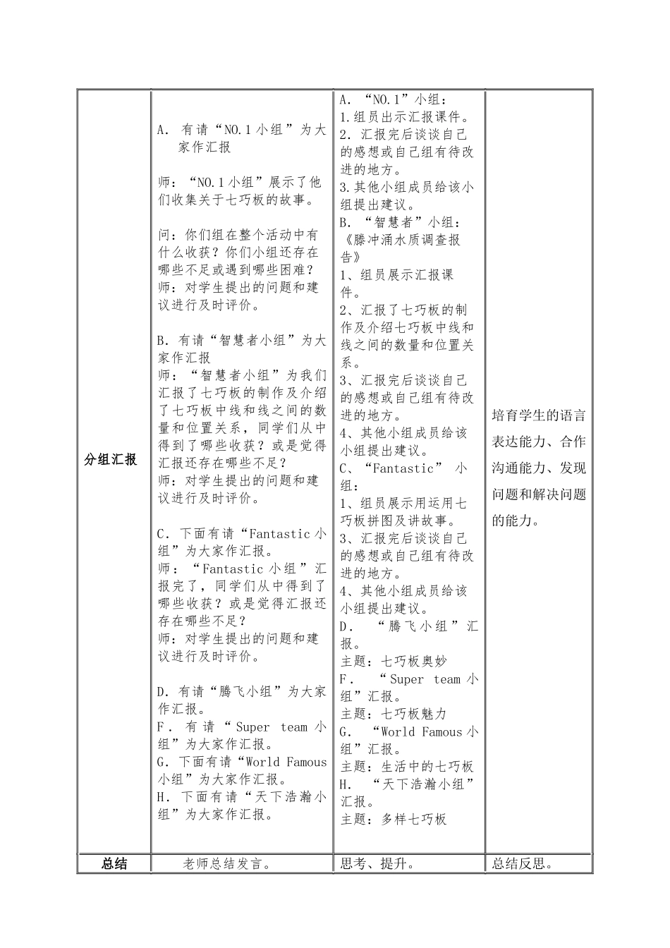 《七巧板》教学设计_第3页