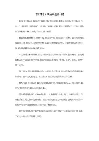 《三国志》裴注引别传研究