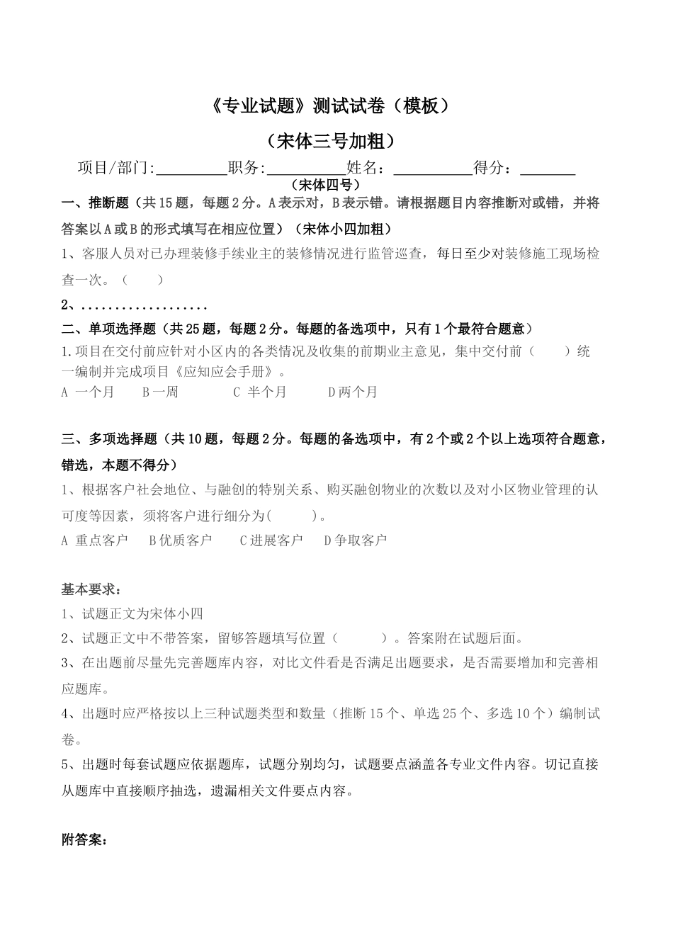 《专业试题》测试试卷_第1页
