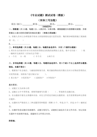 《专业试题》测试试卷