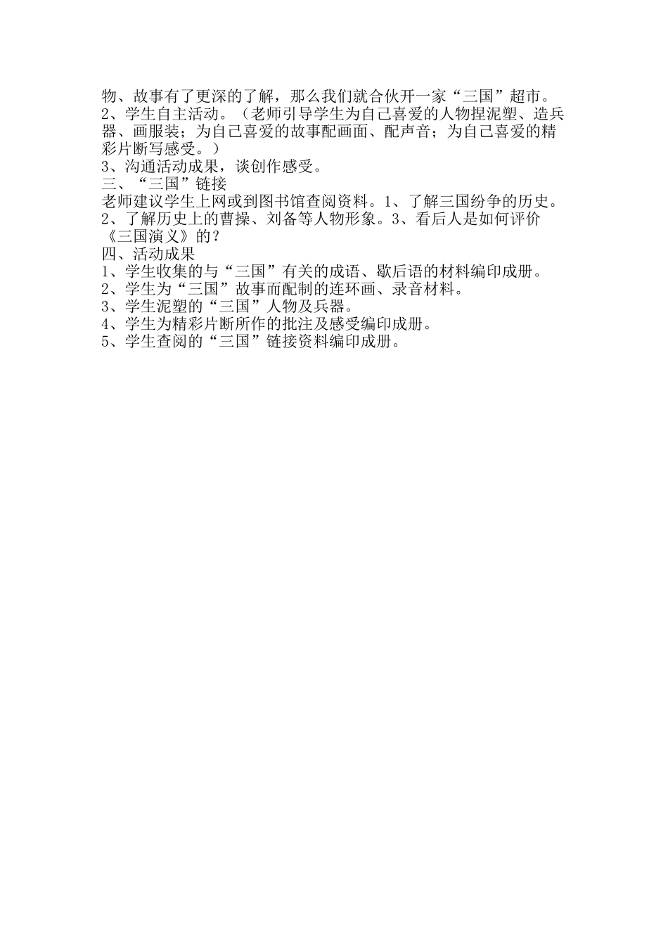 《三国演义》读书汇报活动方案_第3页