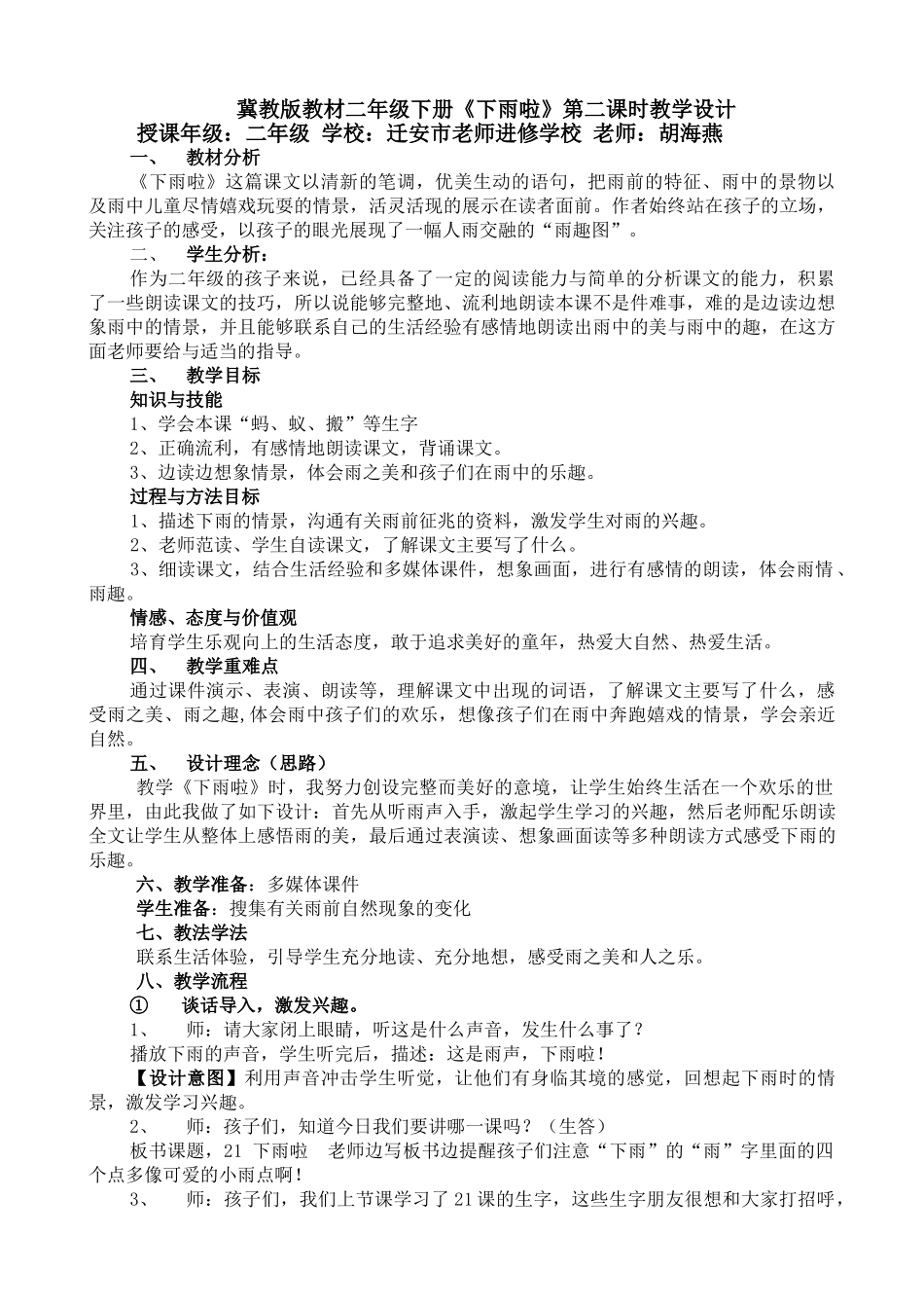 《下雨啦》教学设计_第1页