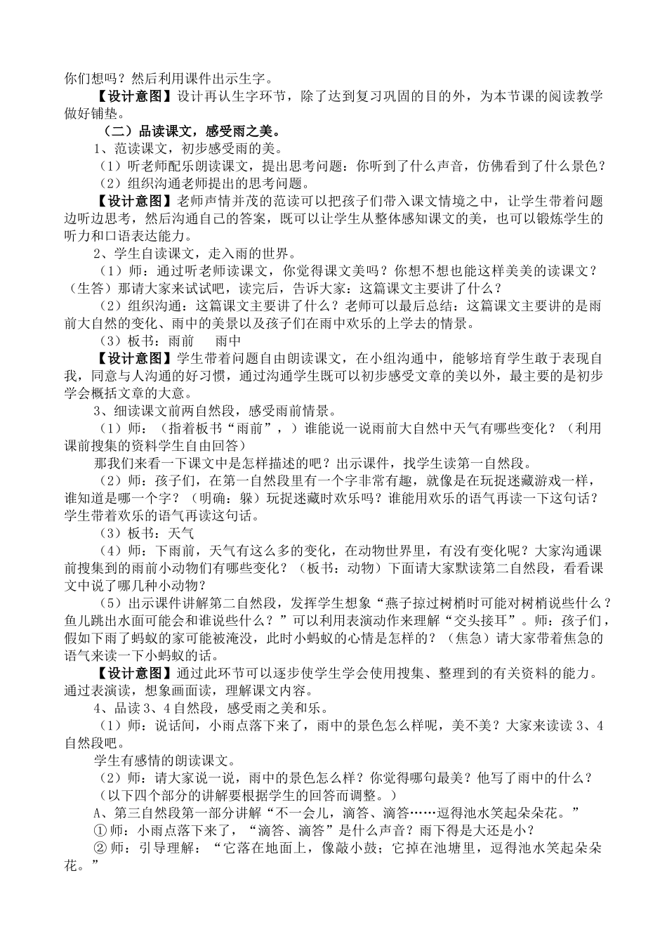 《下雨啦》教学设计_第2页
