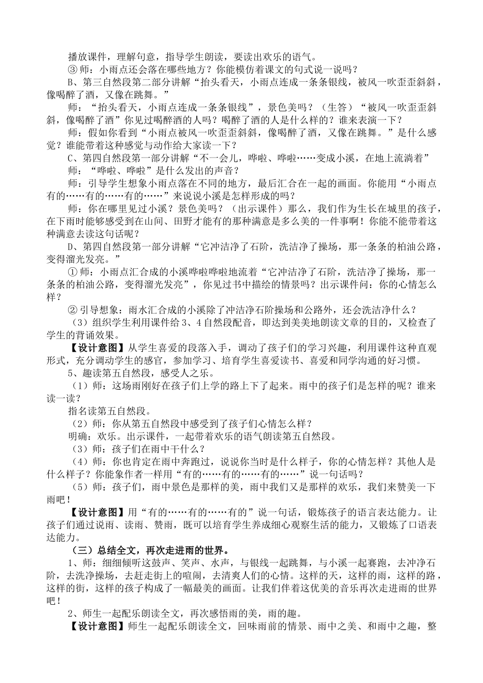 《下雨啦》教学设计_第3页