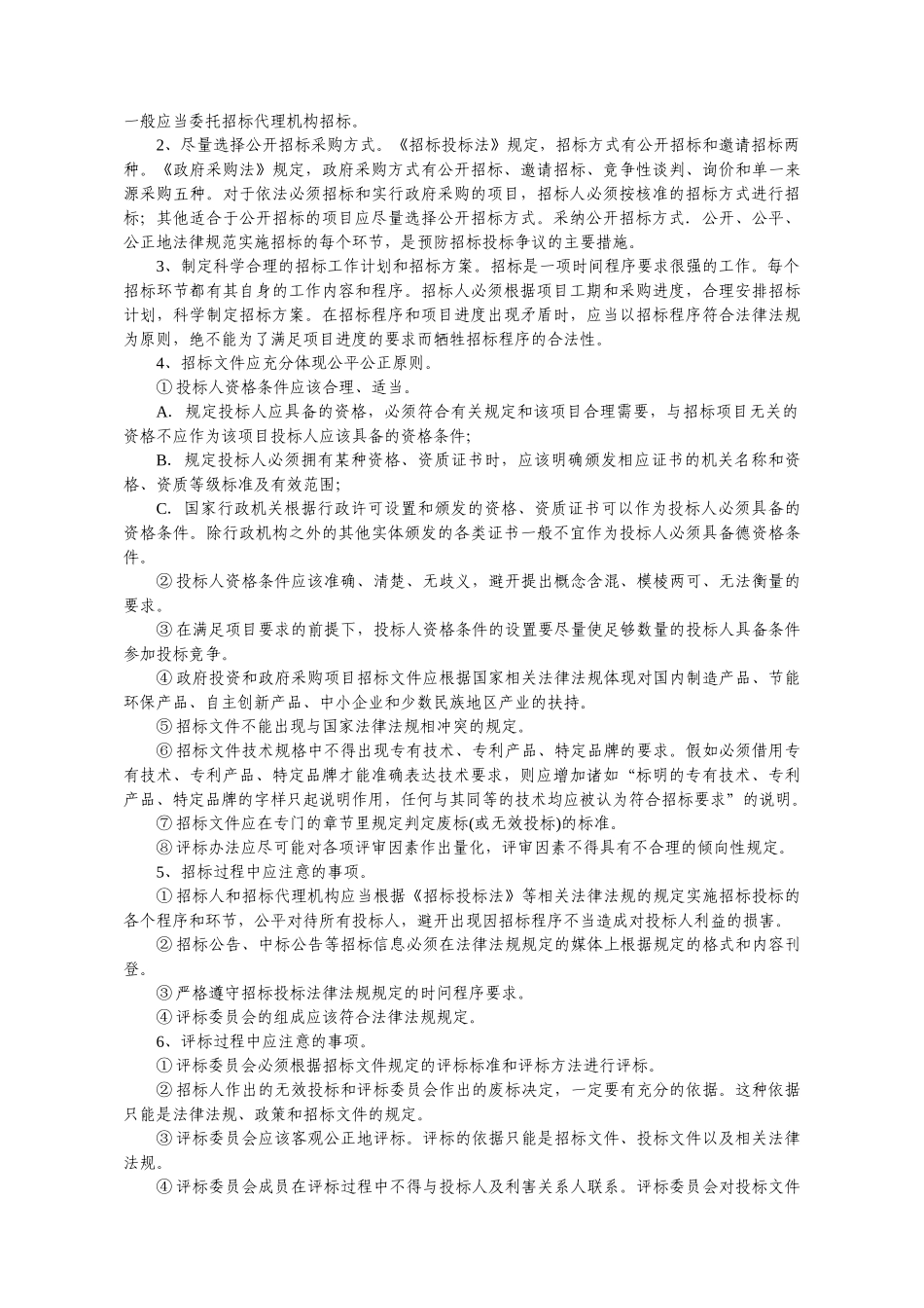 《专业实务》三本习题集中的简答题及答案_第2页