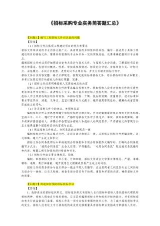 《专业实务》三本习题集中的简答题及答案