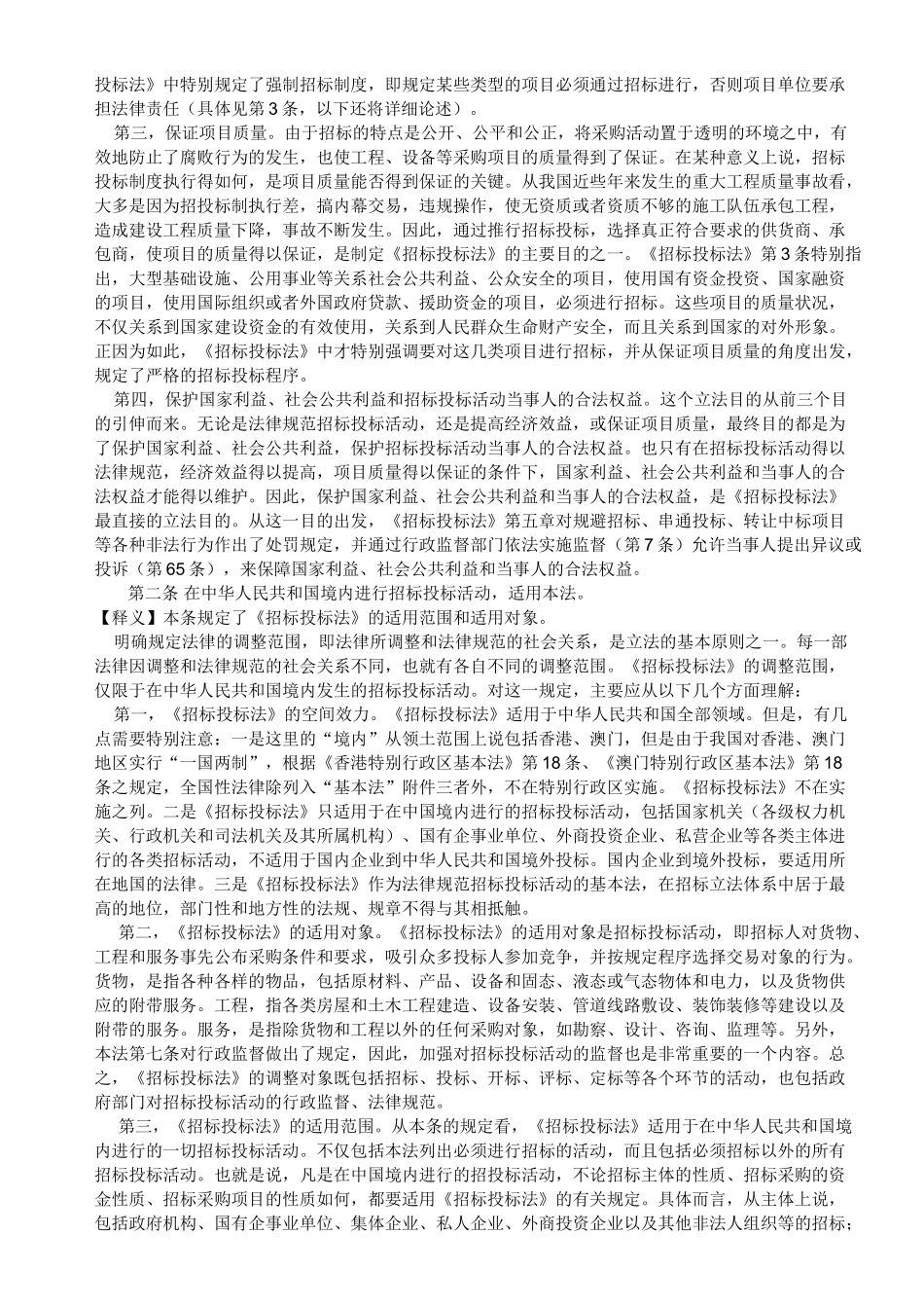 《中华人民共和国招标投标法》释义_第2页