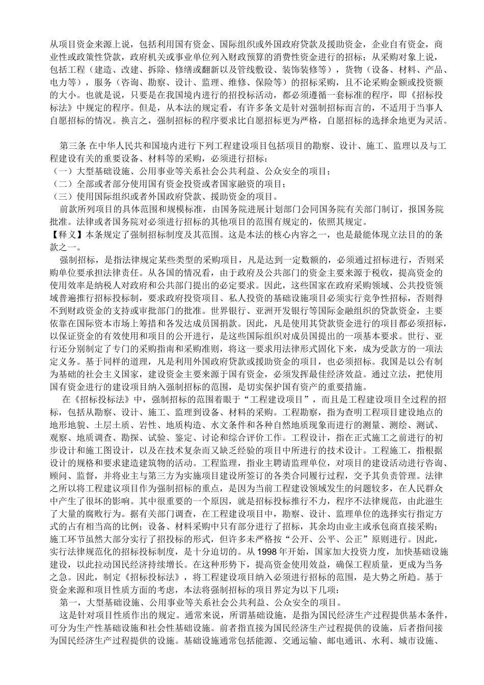 《中华人民共和国招标投标法》释义_第3页