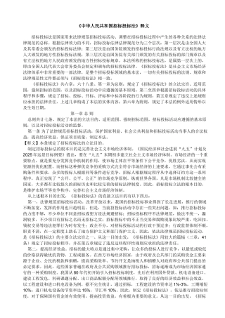 《中华人民共和国招标投标法》释义