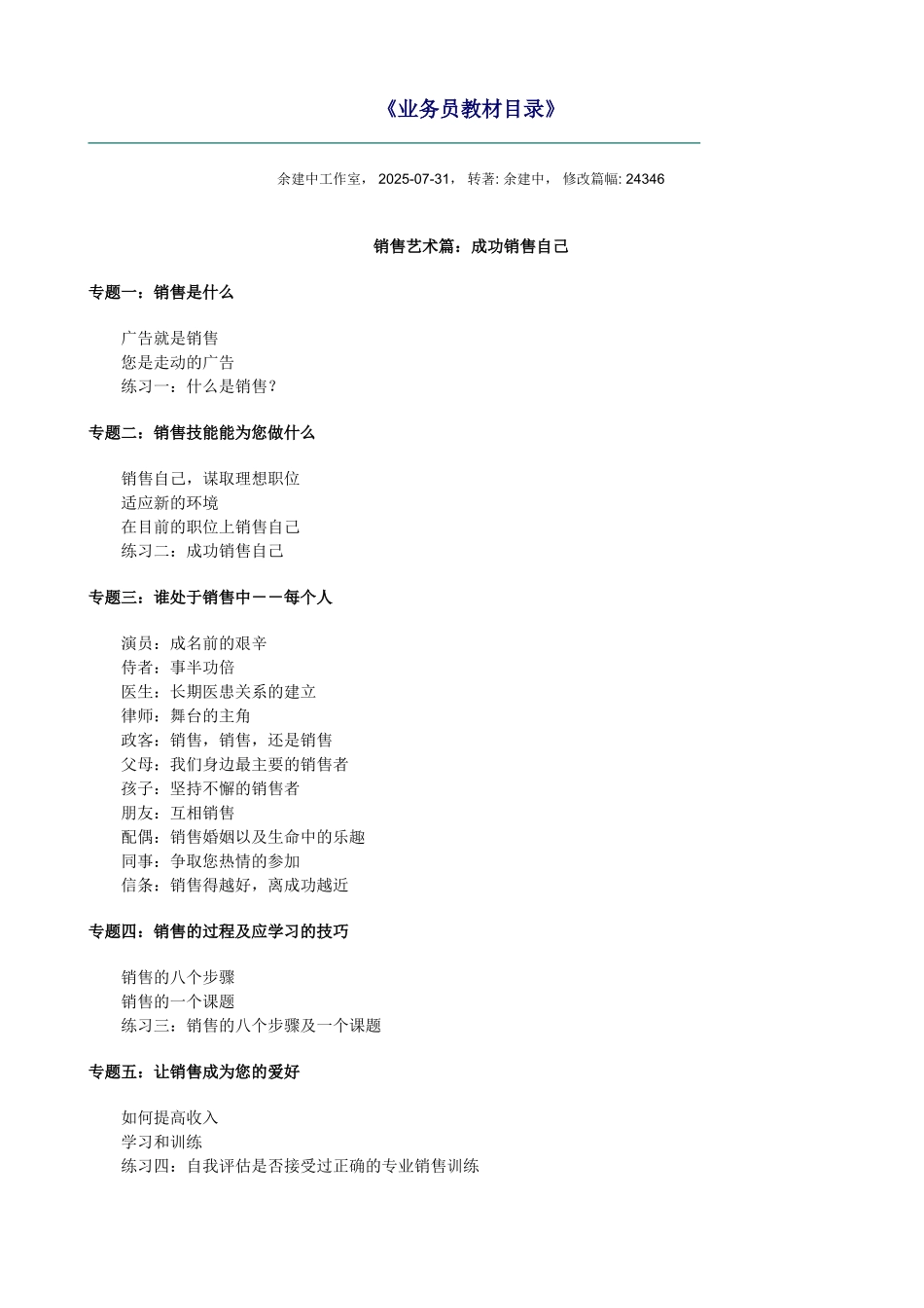 《业务员教材手册》_第1页