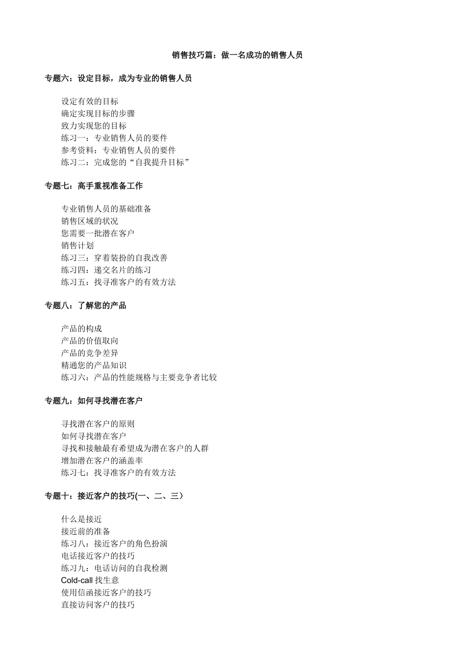 《业务员教材手册》_第2页