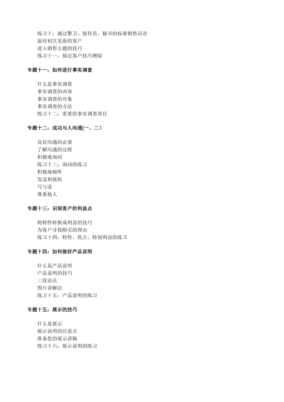 《业务员教材手册》_第3页