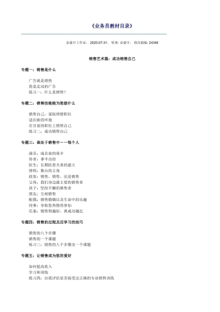 《业务员教材手册》