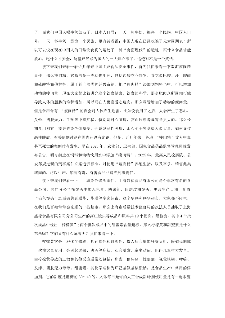 《中华人民共和国食品安全法》解读_第2页