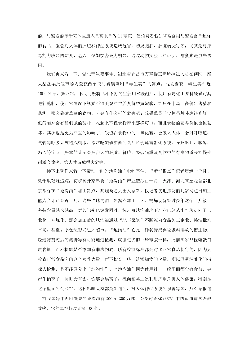 《中华人民共和国食品安全法》解读_第3页