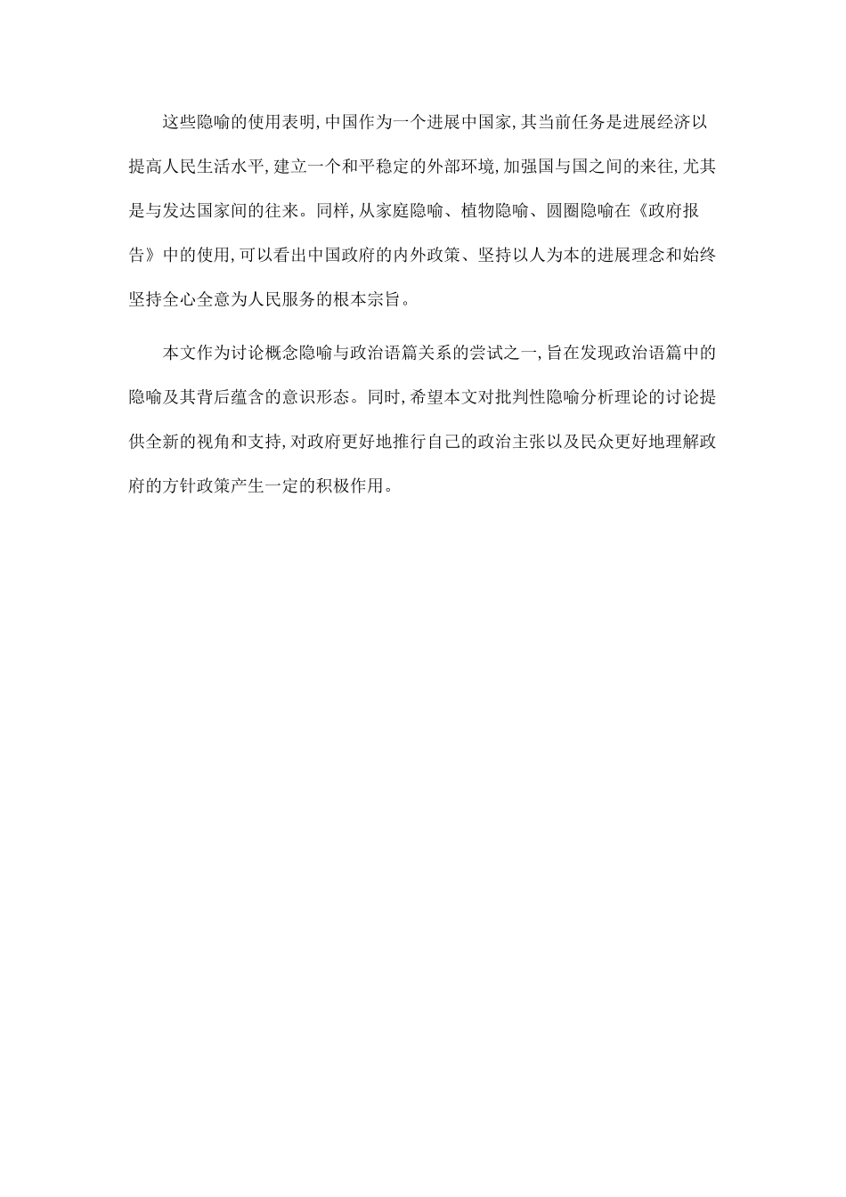 《中国政府工作报告》的隐喻现象分析.doc_第2页