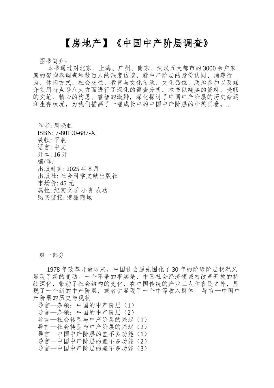 《中国中产阶层调查》_第1页