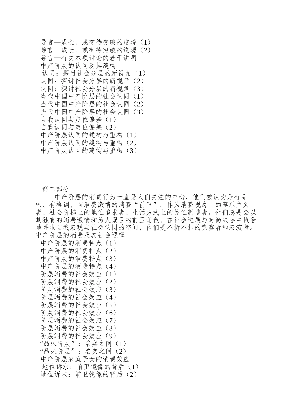 《中国中产阶层调查》_第2页