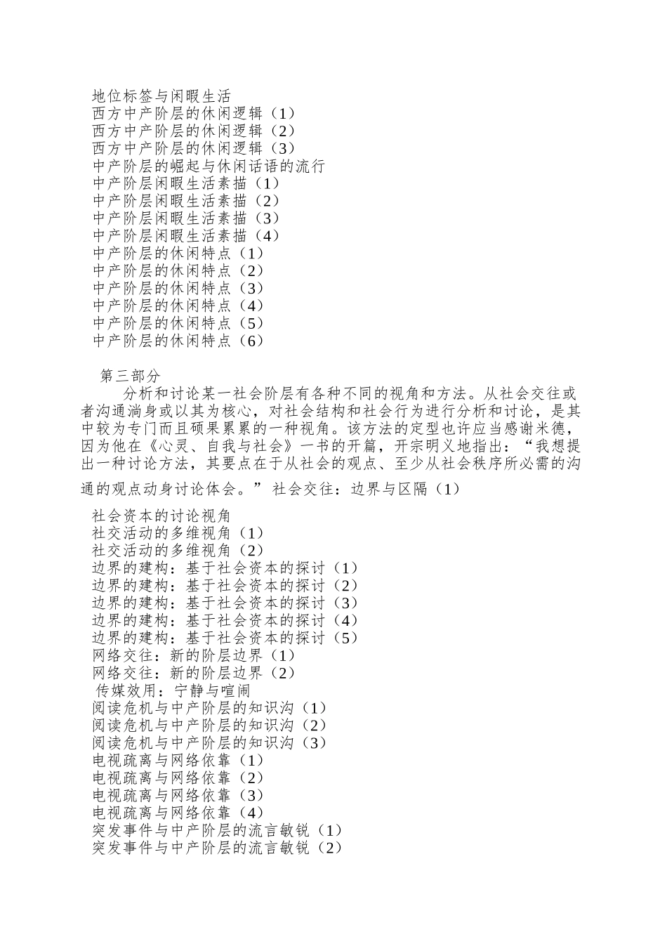 《中国中产阶层调查》_第3页