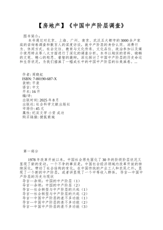 《中国中产阶层调查》