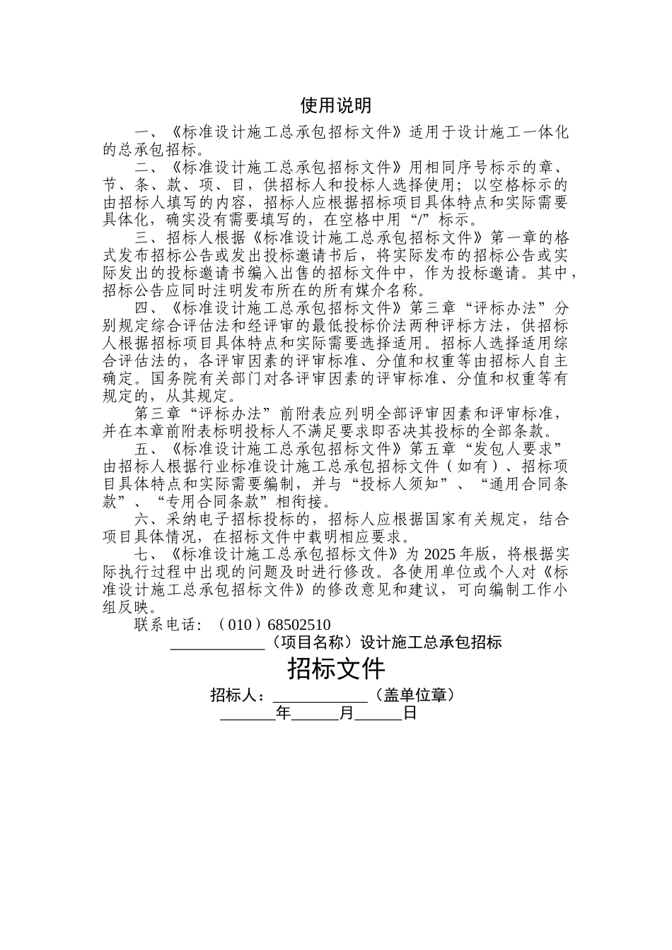 《中华人民共和国标准设计施工总承包招标文件》_第2页