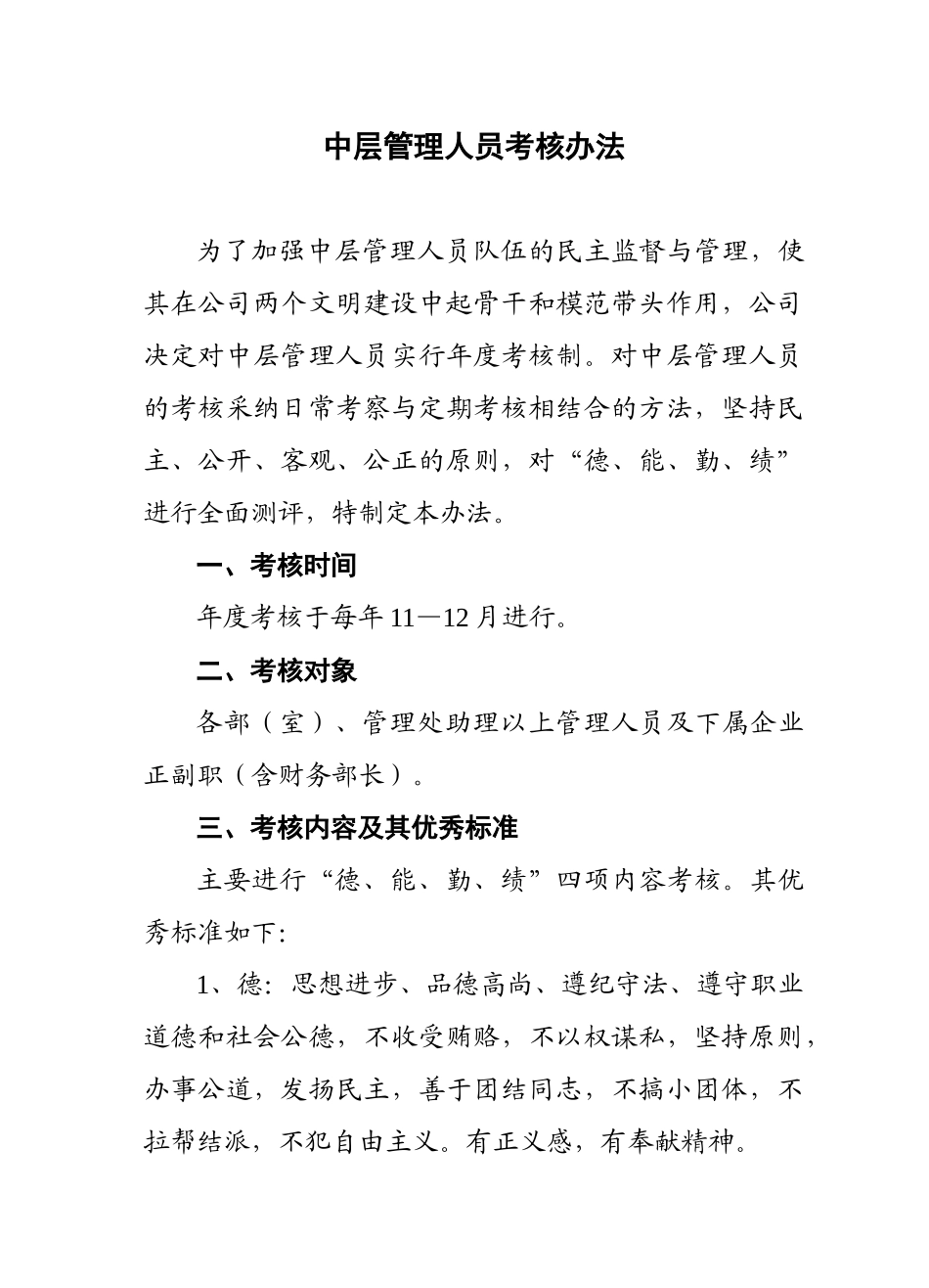 《中层管理人员考核办法》_第2页