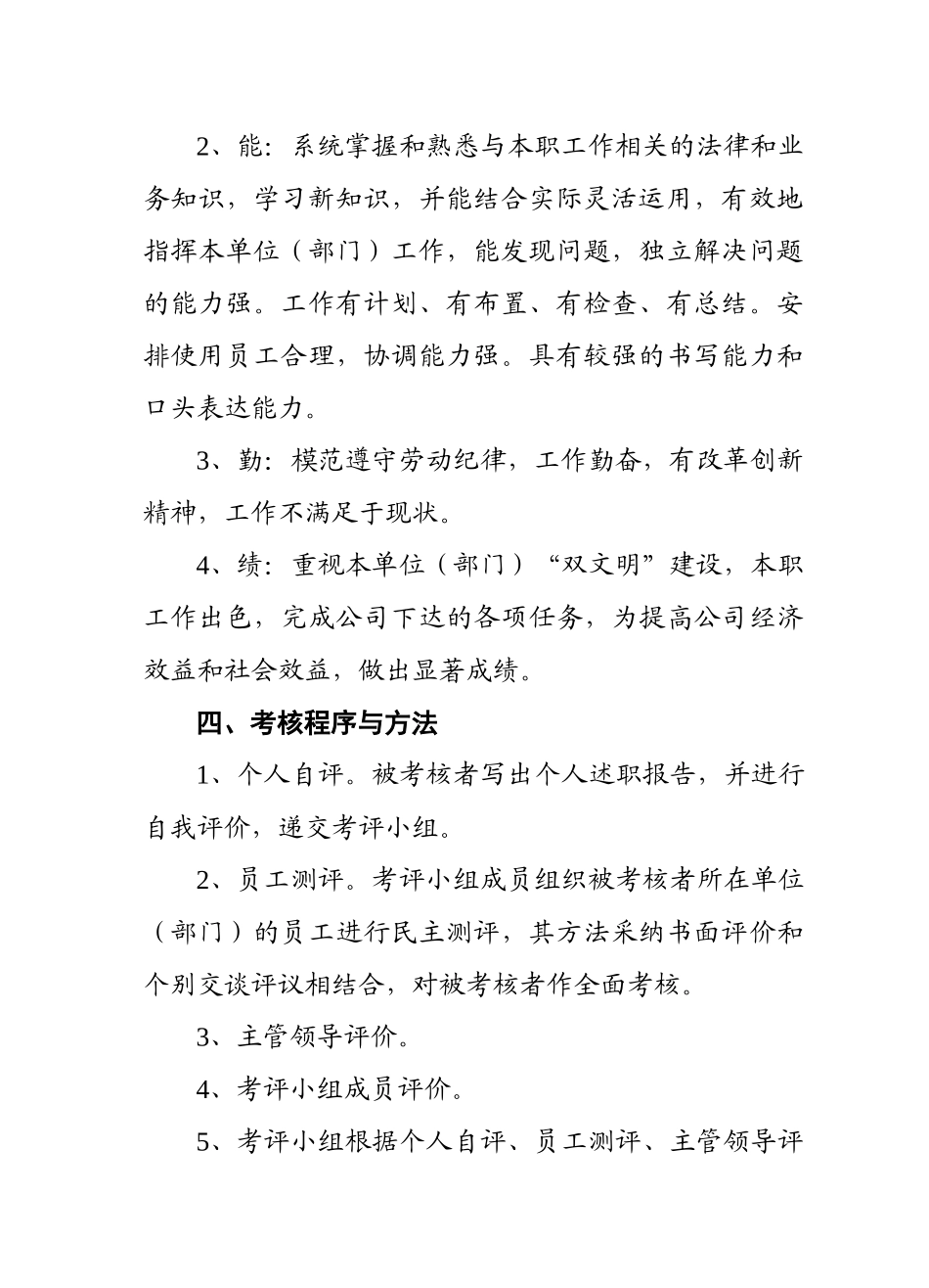 《中层管理人员考核办法》_第3页