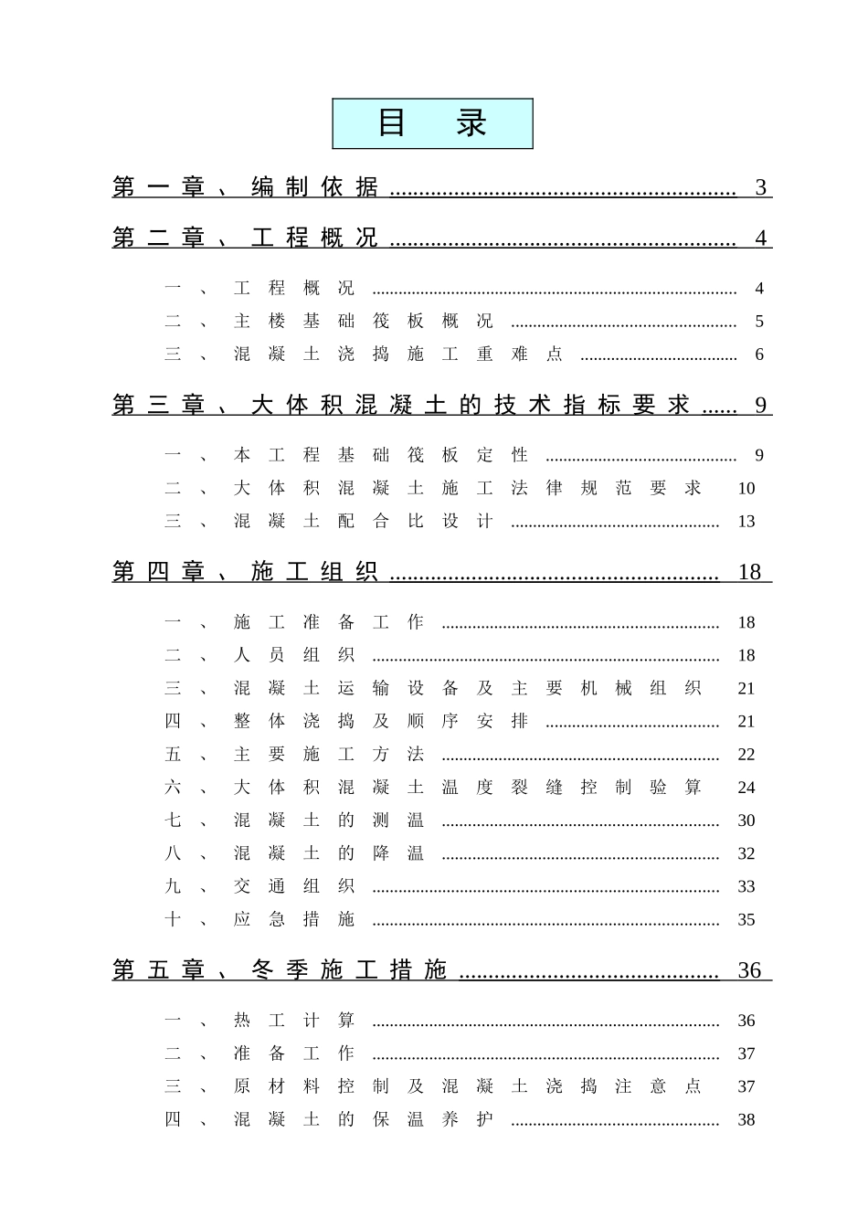 《主楼区域基础筏板大体积混凝土浇捣方案》_第1页
