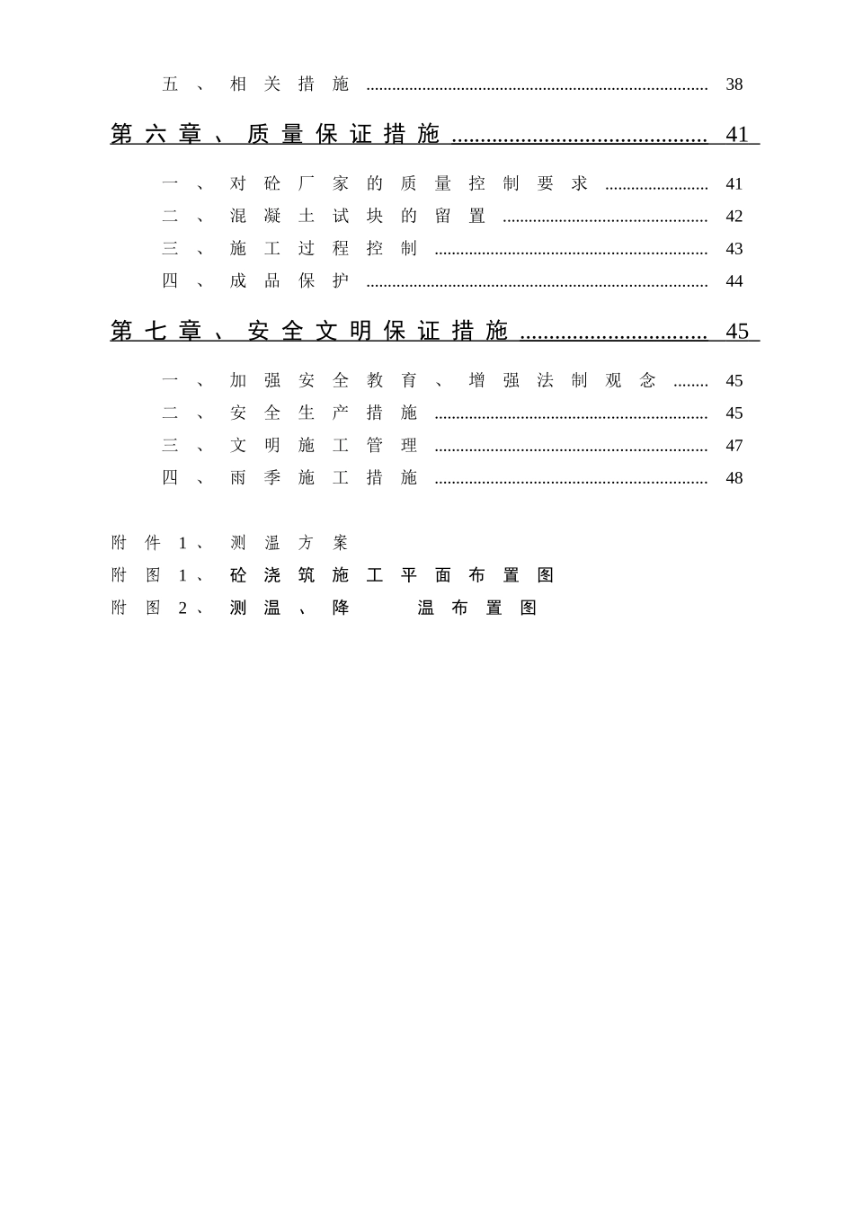 《主楼区域基础筏板大体积混凝土浇捣方案》_第2页