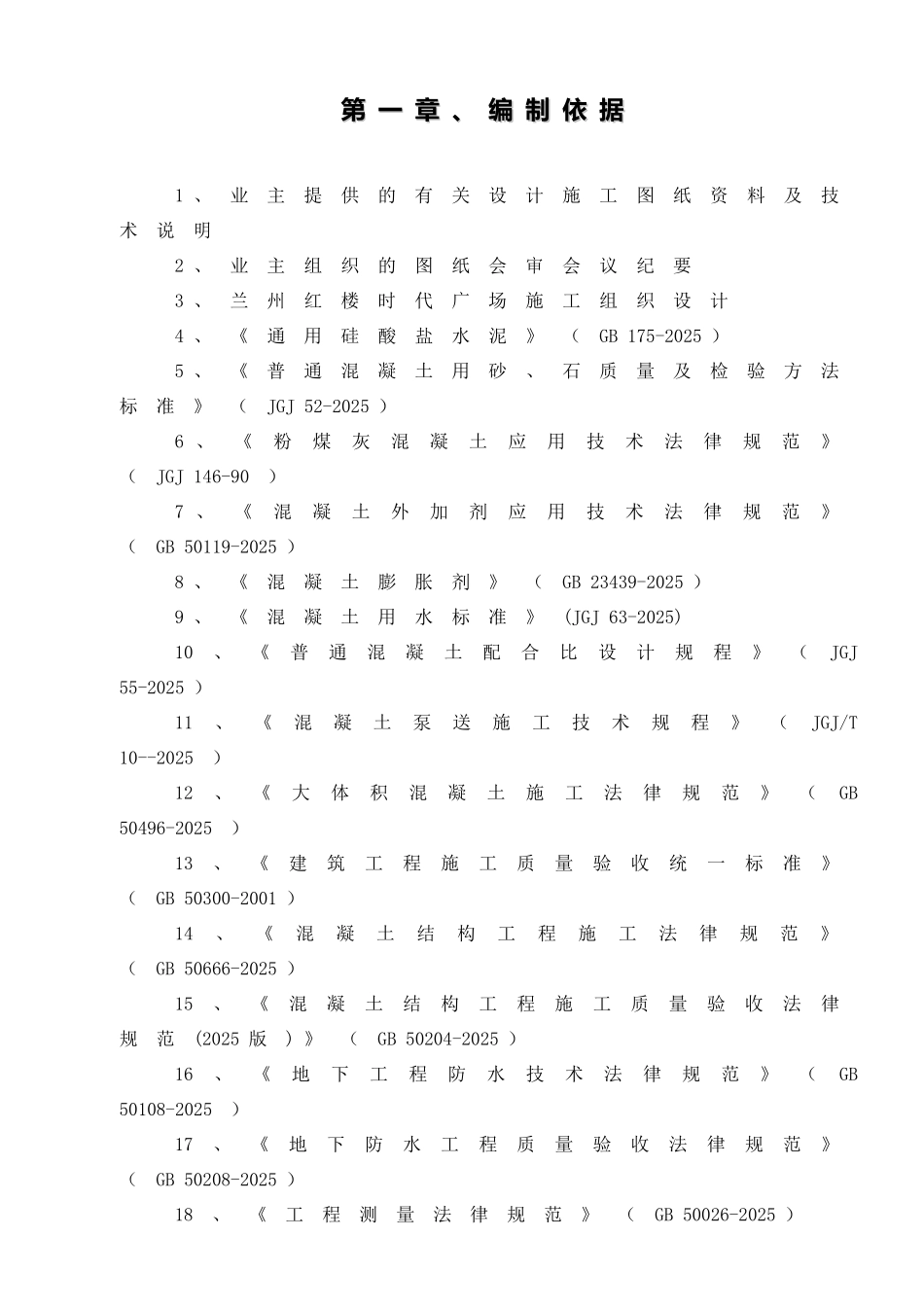 《主楼区域基础筏板大体积混凝土浇捣方案》_第3页