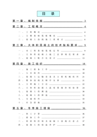 《主楼区域基础筏板大体积混凝土浇捣方案》